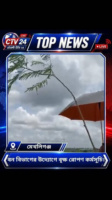 বন দফতরের উদ্যোগে জয়ী সেতু সংলগ্ন এলাকায় বৃক্ষরোপণ কর্মসূচি।