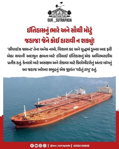 ઈતિહાસનું ભારે અને સૌથી મોટું જહાજ! જેને કોઈ હરાવી ન શક્યું!
#instadaily #brekingnews