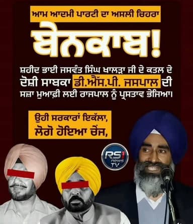 ਆਮ ਆਦਮੀ ਪਾਰਟੀ ਦਾ ਅਸਲੀ ਚਿਹਰਾ ਬੇਨਕਾਬ..#RS1news_TV #punjab #breakingnews #newsupdate #viralreels