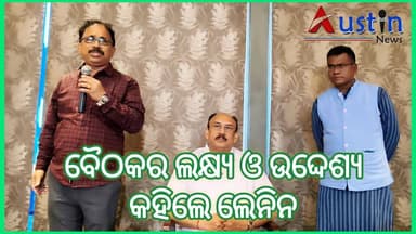 #ହୋଟେଲ_ସୂର୍ଯ୍ୟାଂଶରେ_ମିଟିଂର_କାରଣ_କହିଲେ_ଲେନିନ
ରାଜ୍ୟସଭା ସାଂସଦ ସଂତୃପ୍ତ ମିଶ୍ରଙ୍କର ହୋଟେଲ ସୂର୍ଯ୍ୟାଂଶରେ ଗଣମାଧ୍ୟମ ସହ ଆଲୋଚନା କାର୍ଯ୍ୟକ୍ରମ ରହିଥିଲା। କାହଁକି ଏପରି ପଦକ୍ଷେପ ନିଆଗଲା ତାହାର କାରଣ କହିଛନ୍ତି ବିଜୁ ଜନତା ଦଳର ମିଡିଆ ସଂଯୋଜକ ଲେନିନ ମହାନ୍ତି।
#MPSantruptaMishra
#BijuJanataDal
#LeninMohanty
#HotelSuryansh
#MediaInteract
#MediaDiscussion
#AustinNewsOdia
#OdishaNews