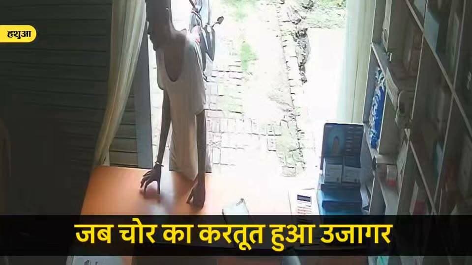 हथुआ - मेडिकल दुकान से चोरी का प्रयास करता चोर, CCTV वीडियो आया सामने...
#hathuanews #newsfeed #cctvvideo #hathuahalchal #Sharab #GopalganjPolice #Halchal #hathua