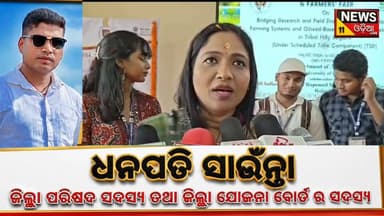 🎓 ଅଗ୍ରଣୀ ଶିକ୍ଷାନୁଷ୍ଠାନ ଭାବେ କୋରାପୁଟ ସୁନାବେଡା କେନ୍ଦ୍ରୀୟ ବିଶ୍ୱବିଦ୍ୟାଳୟ 📚
ଉଚ୍ଚଶିକ୍ଷା, ଗବେଷଣା ଓ ନବସୃଜନ କ୍ଷେତ୍ରରେ କୋରାପୁଟର ସୁନାବେଡାସ୍ଥିତ କେନ୍ଦ୍ରୀୟ ବିଶ୍ୱବିଦ୍ୟାଳୟ ନିରନ୍ତର ଭାବେ ନିଜର ସ୍ୱତନ୍ତ୍ର ପରିଚୟ ସୃଷ୍ଟି କରିଆସୁଛି। ଶିକ୍ଷାର ଗୁଣାତ୍ମକ ମାନ, ଗବେଷଣାମୂଳକ କାର୍ଯ୍ୟକ୍ରମ ଓ ସମାଜମୁଖୀ ପଦକ୍ଷେପ ମାଧ୍ୟମରେ ଏହି ବିଶ୍ୱବିଦ୍ୟାଳୟ ଅଗ୍ରଣୀ ଶିକ୍ଷାନୁଷ୍ଠାନମାନଙ୍କ ମଧ୍ୟରେ ନିଜର ସ୍ଥାନ ସୁଦୃଢ଼ କରିଛି।
କେବଳ ଓଡ଼ିଶା ନୁହେଁ, ସମଗ୍ର ଦେଶର ବିଭିନ୍ନ ପ୍ରାନ୍ତରୁ ଆସୁଥିବା ଛାତ୍ରଛାତ୍ରୀଙ୍କ ପାଇଁ ଏହା ଉଚ୍ଚଶିକ୍ଷାର ଏକ ପ୍ରମୁଖ କେନ୍ଦ୍ର ପାଲଟିଛି। ଶିକ୍ଷା ସହ ସାମାଜିକ ଓ ଆଞ୍ଚଳିକ ବିକାଶରେ ମଧ୍ୟ ବିଶ୍ୱବିଦ୍ୟାଳୟର ଅବଦାନ ଉଲ୍ଲେଖନୀୟ।
#CentralUniversityOfOdisha #Sunabeda #Koraput #HigherEducation #OdiaNews #Education