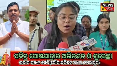 🌾 କେନ୍ଦ୍ରୀୟ ବିଶ୍ୱବିଦ୍ୟାଳୟରେ ମହାଆଡମ୍ବର ସହ କୃଷି ମେଳା ଅନୁଷ୍ଠିତ 🌿
କୋରାପୁଟସ୍ଥିତ କେନ୍ଦ୍ରୀୟ ବିଶ୍ୱବିଦ୍ୟାଳୟ ପରିସରରେ ମହାଆଡମ୍ବର ସହ କୃଷି ମେଳା ଅନୁଷ୍ଠିତ ହୋଇଛି। ଏହି ମେଳାରେ ଚାଷୀ, କୃଷି ବୈଜ୍ଞାନିକ, ଛାତ୍ରଛାତ୍ରୀ ଓ ବିଭିନ୍ନ କୃଷି ଅନୁଷ୍ଠାନର ପ୍ରତିନିଧିମାନେ ଯୋଗଦେଇ ଆଧୁନିକ କୃଷି ପ୍ରଯୁକ୍ତି, ଉନ୍ନତ ବିହନ, ଜୈବ ଚାଷ ଏବଂ କୃଷି ଉଦ୍ଭାବନ ସମ୍ପର୍କରେ ମତ ବିନିମୟ କରିଥିଲେ।
କୃଷକଙ୍କ ଆୟ ବୃଦ୍ଧି ସହିତ ସ୍ଥାୟୀ କୃଷିକୁ ପ୍ରୋତ୍ସାହନ ଦେବା ଦିଗରେ ଏହି କୃଷି ମେଳା ଏକ ଗୁରୁତ୍ୱପୂର୍ଣ୍ଣ ପଦକ୍ଷେପ ବୋଲି ମତ ପ୍ରକାଶ ପାଇଥିଲା।
📍 ସ୍ଥାନ: କେନ୍ଦ୍ରୀୟ ବିଶ୍ୱବିଦ୍ୟାଳୟ, କୋରାପୁଟ
#Koraput #AgricultureFair #CentralUniversity #Farmers #KrushiMela #OdiaNews
