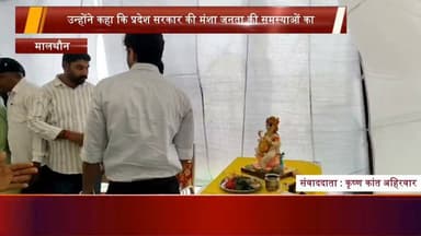 मालथौन में जनता के बीच पहुंचे युवा नेता अविराज सिंह, जनसमस्या निवारण शिविर में सुनीं लोगों की समस्याएं
Aviraj Singh Bhuppendra Siingh BJP Madhya Pradesh
#Malathone
#BJPMP
#JanSamasyaNivaranShivir
#ViralNews
