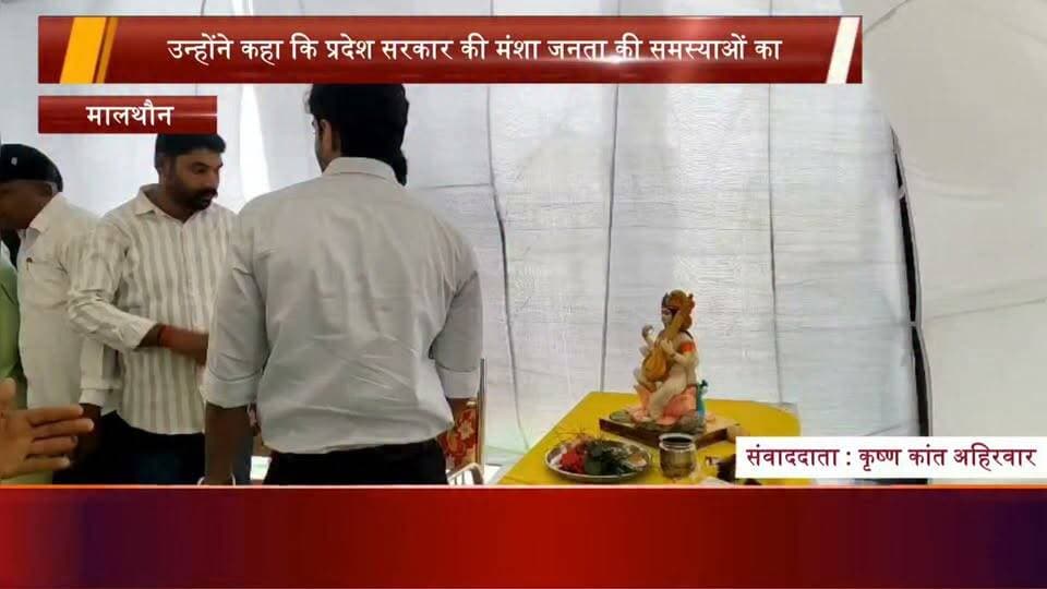 मालथौन में जनता के बीच पहुंचे युवा नेता अविराज सिंह, जनसमस्या निवारण शिविर में सुनीं लोगों की समस्याएं
Aviraj Singh Bhuppendra Siingh BJP Madhya Pradesh
#Malathone
#BJPMP
#JanSamasyaNivaranShivir
#ViralNews