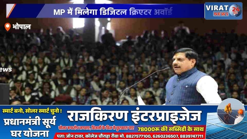CM मोहन की बड़ी घोषणा
MP में मिलेगा डिजिटल क्रिएटर अवॉर्ड
डिजिटल क्रिएटर्स को सरकार का सम्मान
युवा कॉन्क्लेव में CM का बड़ा ऐलान
कंटेंट क्रिएटर्स के लिए खुशखबरी#MadhyaPradesh #MPNews #DrMohanYadav #ContentCreator #DigitalCreator #Influencer #YouthConclave2026 #SocialMedia #CreatorEconomy #DigitalAwards #Indore #BreakingNews #MPGovernment #CreatorCommunity #NewsUpdate