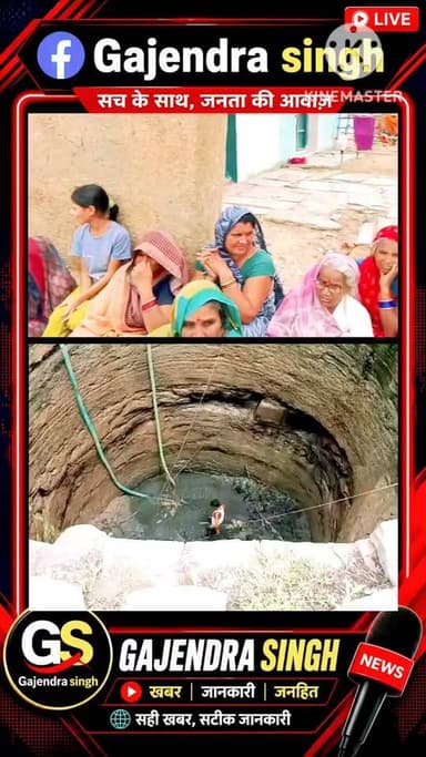 👉 क्या यह हादसा है या हत्या? सच क्या है, इसका खुलासा पुलिस जांच के बाद होगा।
#BreakingNews #Panna #Shahnagar #Chaupra #PannaNews #CrimeNews #ChildDeath #MadhyaPradesh #PoliceInvestigation #LatestNews #ViralNews #आकाश_सिंह #शाहनगर #पन्ना #ब्रेकिंग_न्यूज #संदिग्ध_मौत #हत्या_या_हादसा