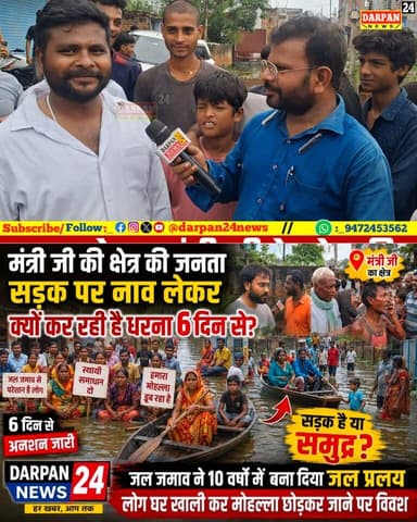 मंत्री जी की क्षेत्र जनता सड़क पर नाव लेकर क्यों 6 दिन से कर रही है धरना? सड़क को लोगो ने क्यों बताया समुद्र?