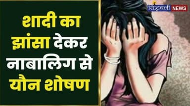 शादी का झांसा देकर नाबालिक के साथ दुष्कर्म....
#news #utrakhand #kotdwar #haridwar