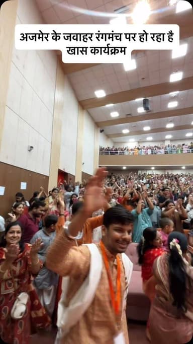 अजमेर के जवाहर रंगमंच पर हो रहा है खास कार्यक्रम
