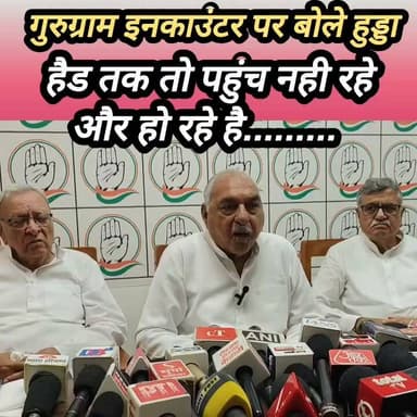 गुरुग्राम इन.काउं.टर पर बोले हुड्डा #haryana #rohtak #gurugram #encounter #poliçe #hooda #Congress