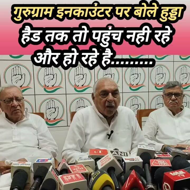 गुरुग्राम इन.काउं.टर पर बोले हुड्डा #haryana #rohtak #gurugram #encounter #poliçe #hooda #Congress