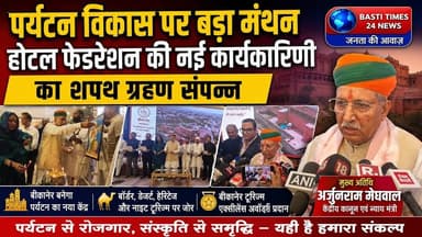 Bikaner Tourism News: अर्जुनराम मेघवाल ने दिलाई शपथ, पर्यटन विकास को लेकर बड़ा ऐलान