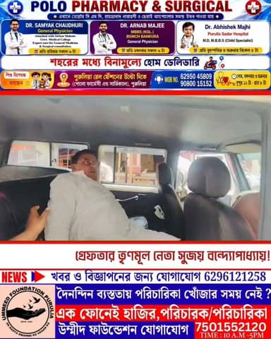 গ্রেফতার তৃণমূল নেতা সুজয় বন্দোপাধ্যায়!
#manbhumbarta #purulianews #newsupdate #newstoday #breakingnews