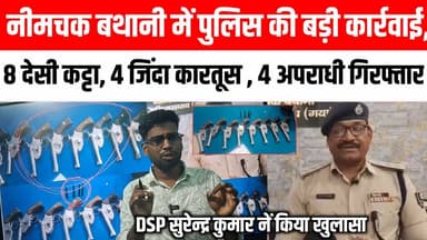 गया में पुलिस का बड़ा एक्शन! 8 देसी कट्टा, 4 कारतूस के साथ 4 अपराधी गिरफ्तार, DSP ने किया खुलासा 😱😳 Satya TV Gaya Bihar #gayaji #NimchakBathani #Police #news #explore