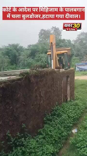 बिग ब्रेकिंग न्यूज: कोर्ट के आदेश पर मिहिजाम में चला बुलडोजर।