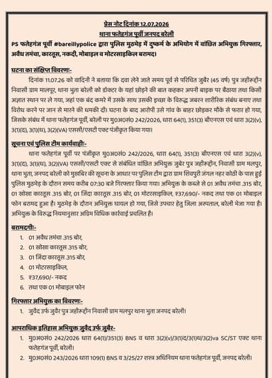 PS फतेहगंज पूर्वी,#bareillypolice द्वारा पुलिस मुठभेड़ में दुष्कर्म के अभियोग में वांछित अभियुक्त गिरफ्तार, अवैध अस्लाह, कारतूस, नकदी, मोबाइल व मोटरसाइकिल बरामद।
#UPPolice https://t.co/ZEwAEgMbRA