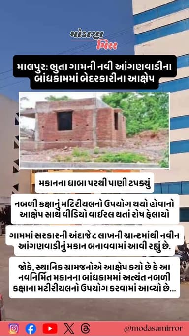 #Modasa #modasacity #marumodasa #modasamirror #aravalli