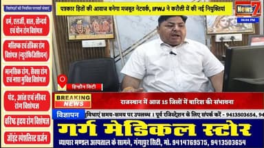 #news करौली में IFWJ का संगठनात्मक विस्तार, विधानसभा प्रभारी और उपखंड अध्यक्ष नियुक्त #news7 #hindauncity