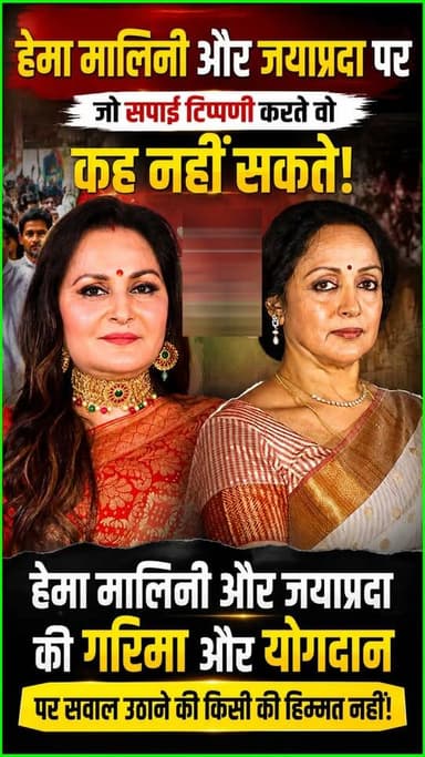 जयाप्रदा और हेमामालिनी पर सपा ने क्या क्या कहा है? खबरों के खिलाड़ी
#JayaPrada #hemamalini #samajwadipartyofficial #BJPvsSP #BreakingNews #khabarokekhiladi