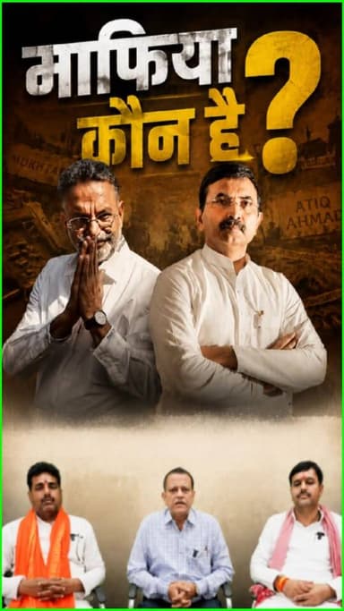 भाजपा और सपा ढूंढ रहे माफिया। खबरों के खिलाड़ी
#BJPGovernment #mafia #samajwadipartyofficial #UPMafia #khabarokekhiladi