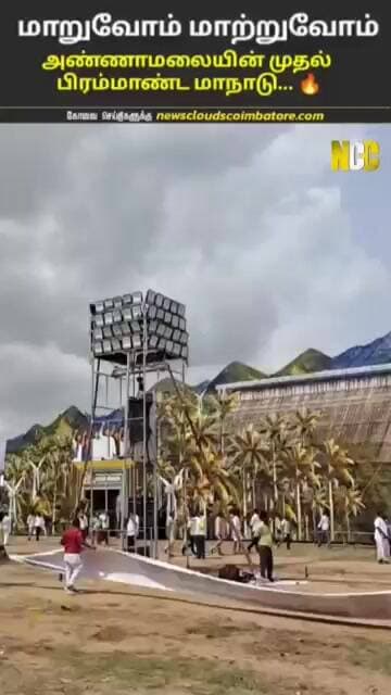அண்ணாமலையில் முதல் மாநாடு