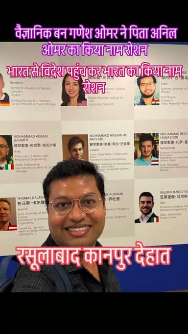 गणेश ओमर ने किया नाम रोशन #foryou #breakingnews #viral #news #shorts