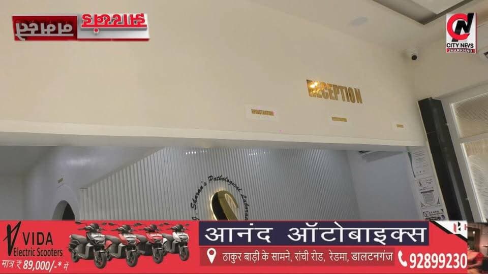 4 महीने में हजारों मरीजों का भरोसा जीता, डॉ. जे. शरण जांच घर बना पहली पसंद
#jharkhand #viralreelsfacebook #JharkhandPolice #followerseveryone #vairal #ranchijharkhand See less# #army #insta #love #instagood #foji #instagram #viral #like #foryou #follow# #jharkhand #jharkhandnews #palamu #brekingnews #hospital#pulice#palamu#pulicenilamit #mediningarachunaw #nmratatripathy #meyou #daltonganj #jharkhand #daltonganj
https://www.youtube.com/@citynewspalamuu
https://www.instagram.com/citynewsjharkhand/
https://www.facebook.com/profile.php?id=100064029607539
https://www.facebook.com/vikas.sinha.1460/