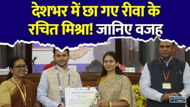 रीवा के बेटे ने संसद में रचा इतिहास! संविधान सदन में गूंजी विंध्य की आवाज
#Rewa #RachitMishra #Vindhya #MadhyaPradesh #YouthParliament #ViksitBharat #ConstitutionHall #Sansad #IndianDemocracy #YoungLeader #ProudMoment #MPNews #RewaNews #India #YouthPower #vindhyatimes #rewanews #satnanews #shahdolnews #sidhinews #annupurews #umariyanews #singraulinews #naigarhinews #news #mpnews #hindinew #live #bhopal #indore #newsupdate #newslive