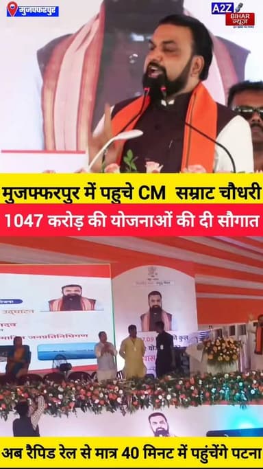 #मुजफ्फरपुर को 1047 करोड़ की सौगात CM सम्राट चौधरी ने किया एक्सप्रेस-वे और सिविल इंजीनियरिंग यूनिवर्सिटी का ऐलान।
#A2zbiharnewsmuzaffarpur #sspmuzaffarpur #DMMUZAFFARPUR #CMNitishKumar #DGPBihar #viralvideoシ #reelsviralシ #NagarNigam