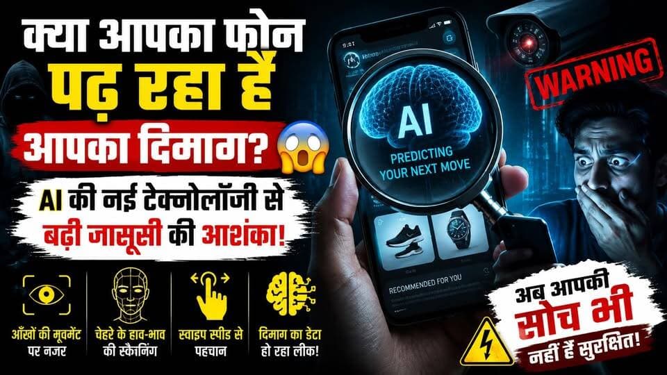 क्या आपका फोन पढ़ रहा है आपका दिमाग? 😱 AI की नई टेक्नोलॉजी से बढ़ी जासूसी की आशंका! #AI #Smartphone #Privacy #DigitalPrivacy #CyberSecurity #TechNews #ViralNews #SatyamevBharatNews सत्यमेव भारत न्यूजVikendra Sharma Er Rana Pratap SinghAnirudha Mishra