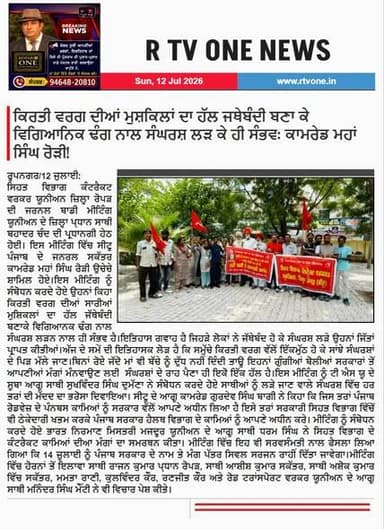 ਇਵਨਿੰਗ ਨਿਊਜ਼ ਰੋਪੜ
