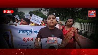 राँची में सूरज नायक मामले को लेकर आयोजित कैंडल मार्च के दौरान पीड़ित परिवार ने मीडिया से बातचीत करते हुए मामले की जांच पर सवाल उठाए और निष्पक्ष जांच की मांग की। परिवार ने कहा कि यदि उन्हें न्याय नहीं मिला, तो वे आगे और बड़ा आंदोलन करेंगे।
इस वीडियो में पीड़ित परिवार की प्रतिक्रिया, कैंडल मार्च के दृश्य और मौके का माहौल दिखाया गया है। प्रस्तुत दावे और आरोप संबंधित वक्ताओं के हैं। मामले की जांच संबंधित अधिकारियों द्वारा जारी है और अंतिम निष्कर्ष आधिकारिक जांच के बाद ही स्पष्ट होगा।
📍 Location: Shalimar Bazar – Dhurwa Golchakkar, Ranchi
📅 Date: 11 July 2026
#SurajNayak #SurajNayakCase #JusticeForSurajNayak #RanchiNews #Ranchi JharkhandNews Jharkhand CandleMarch Dhurwa RanchiLive BreakingNews HindiNews PublicAwareness Investigation LiveNews RanchiClubTV