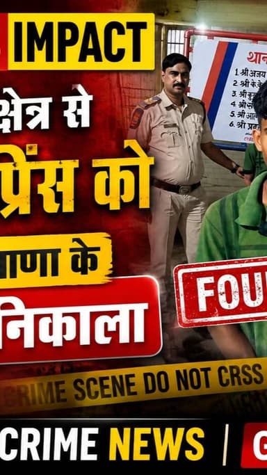 NEWS IMPACT | ठाठीपुर थाना क्षेत्र से गायब हुए प्रिंस को पुलिस ने हरियाणा के जींद से ढूँढ निकाला | CRIME NEWS | GWALIOR NEWS
#gwaliorpolice #crimenews #crime #gwaliorpolice