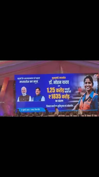 मुख्यमंत्री लाडली बहन योजना