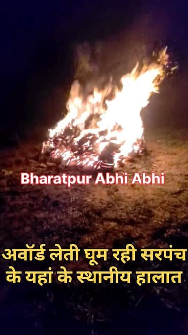 "नेशनल और स्टेट अवॉर्ड लेती घूम रही रारह पंचायत सरपंच कुसुम सिंह जी और पूर्व सरपंच मोहन रारह जी धिक्कार है आपकी 15 साल की सरपंची पर। चुल्लू भर पानी में डूब म*रो।"
- अपने भाई का दाह संस्कार करने श्मशान पहुंचे एक स्थानीय व्यक्ति का आक्रोश