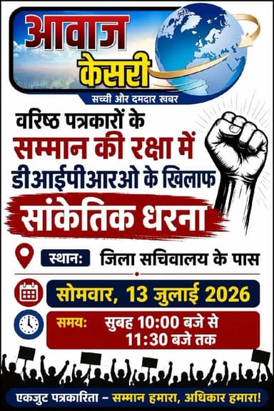 डीआईपीआरओ बिजेन्दर कुमार के आगे बौने पड़े अधिकारियों की स्थिलता के बाद पत्रकार हुए धरने पर मजबूर।...