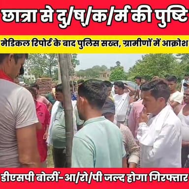 छात्रा से दु/ष्/क/र्म की पुष्टि, मेडिकल रिपोर्ट के बाद पुलिस सख्त.......
Sheikhpura Collectorate Sheikhpura Hunt New Randhir Kumar Soni DRCC Sheikhpura Sheikhpura Police सनैया पंचयात बात मनकौल गांव की #BiharNews #Sheikhpura #bihar #NDA