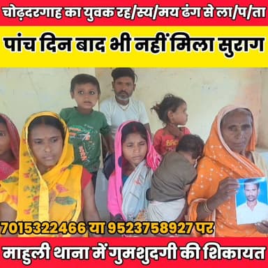 चोढ़दरगाह का युवक रहस्यमय ढंग से लापता, पांच दिन बाद भी नहीं मिला सुराग........
Sheikhpura Collectorate Randhir Kumar Soni सनैया पंचयात DRCC Sheikhpura बात मनकौल गांव की Sunil Kumar Kushwaha हुसैनाबाद पंचायत #bihar #BiharNews #Sheikhpura