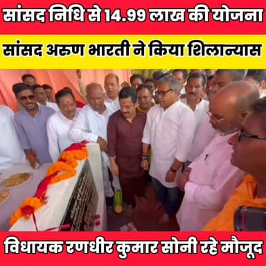 केंद्रीय विद्यालय पहुंच पथ व सौंदर्यीकरण कार्य का सांसद अरुण भारती ने किया शिलान्यास....
Sheikhpura Collectorate Sheikhpura Hunt New Randhir Kumar Soni DRCC Sheikhpura Sheikhpura Police सनैया पंचयात बात मनकौल गांव की Sunil Kumar Kushwaha News Bihar pk Bihar Police पंचायत सनैया शेखपुरा #bihar #BiharNews #Arunbharathi #ChiragPaswan