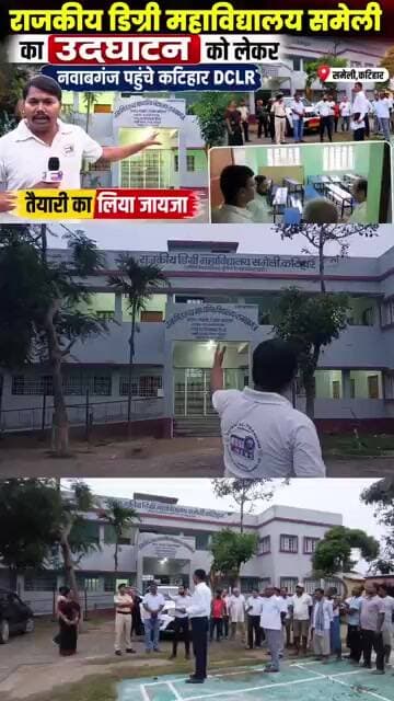 महाविद्यालय समेली