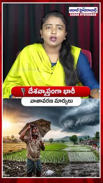 దేశవ్యాప్తంగా వాతావరణ మార్పులు.. | IMD Issues Heavy Rain Alert Across India | Aadab News