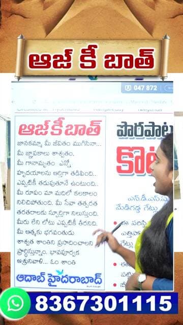 ఆజ్ కీ బాత్ #aajkibaat #specialstory #telugunewspaper #trendingshorts #shorts #aadabhyderabadnews