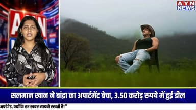 #रियल एस्टेट से जुड़े दस्तावेजों के अनुसार, यह अपार्टमेंट #बांद्रा के प्रमुख आवासीय इलाकों में स्थित है,
जहां संपत्तियों की मांग लगातार बनी रहती है। पिछले कुछ वर्षों में इस क्षेत्र में प्रॉपर्टी की कीमतों में भी उल्लेखनीय बढ़ोतरी दर्ज की गई है।