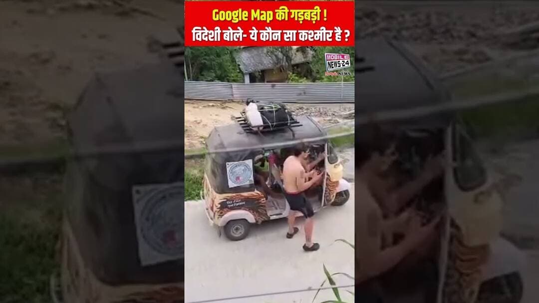 🚨 Google Map की गड़बड़ी ! विदेशी बोले- ये कौन सा कश्मीर है ?😳 #shortsfeed #shorts #viral #googlemaps