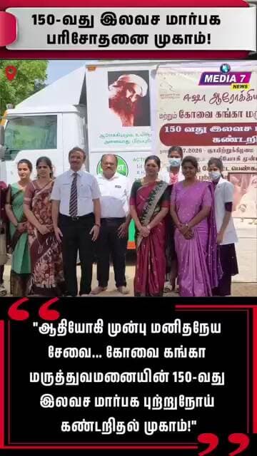 #shorts Ganga Breast Care Centre Breast Cancer Awareness