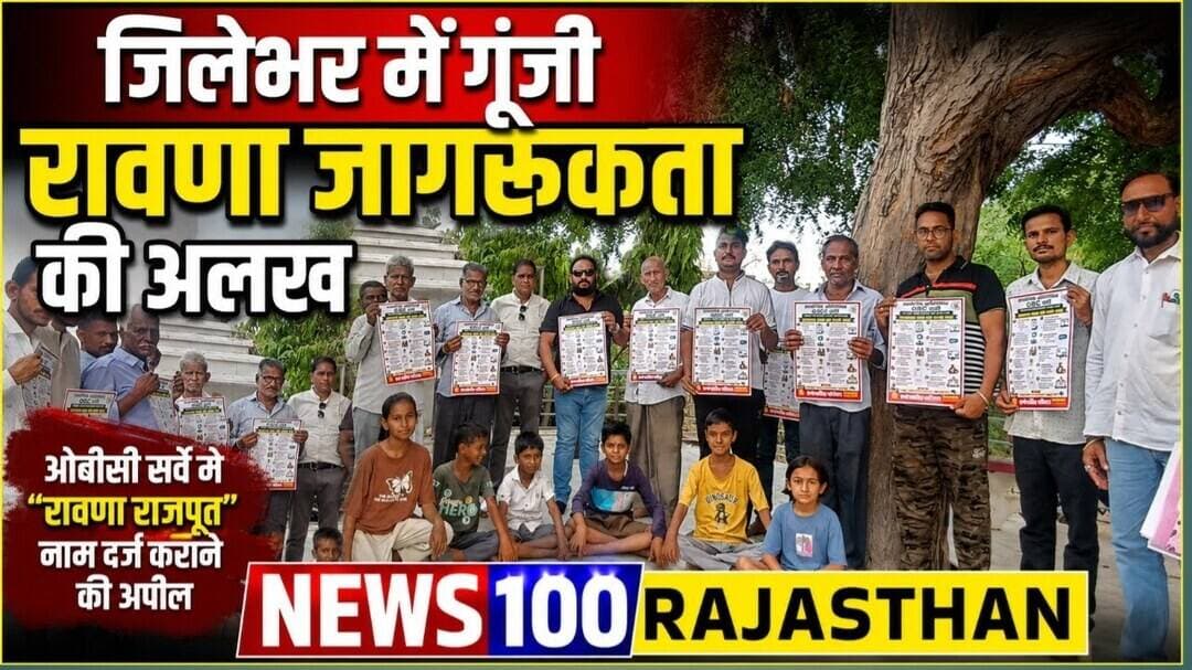 रावणा राजपूत समाज का जिलेभर में जनजागरण अभियान । #news #पाली_की_खबर