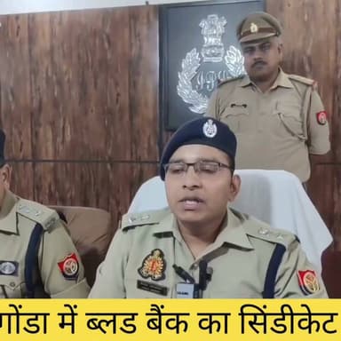 गोंडा में अवैध ब्लड बैंक सिंडिकेट का पुलिस ने बड़ा खुलासा करते हुए आठ आरोपियों को गिरफ्तार किया है। कार्रवाई उस मामले में हुई है जिसमें एक 9 वर्षीय बच्ची को कथित तौर पर एक्सपायरी ब्लड चढ़ाए जाने के बाद उसकी मौत हो गई थी। मामले की गंभीरता को देखते हुए पुलिस ने विस्तृत जांच शुरू की, जिसमें अवैध ब्लड सप्लाई के एक संगठित नेटवर्क का पर्दाफोड़ हुआ।
पुलिस के अनुसार जांच के दौरान 253 फर्जी ब्लड बैंक कार्ड, सिरिंज और अन्य आपत्तिजनक सामग्री बरामद की गई है। प्रारंभिक जांच में सामने आया है कि यह अवैध नेटवर्क बलरामपुर से लेकर गोंडा तक सक्रिय था और नियमों को दरकिनार कर रक्त की आपूर्ति की जा रही थी।
जांच में आशा देव हॉस्पिटल के डॉक्टरों की कथित लापरवाही भी सामने आई है। आरोप है कि इसी लापरवाही के चलते मासूम बच्ची की जान चली गई। मामले में संबंधित लोगों की भूमिका की भी जांच की जा रही है और पुलिस का कहना है कि दोषियों के खिलाफ साक्ष्यों के आधार पर कड़ी कार्रवाई की जाएगी।
पुलिस अधीक्षक गोंडा के निर्देश पर नगर कोतवाली पुलिस ने इस पूरे सिंडिकेट का भंडाफोड़ करते हुए आठ आरोपियों को गिरफ्तार किया है। पुलिस का कहना है कि अवैध ब्लड कारोबार से जुड़े अन्य लोगों की तलाश जारी है और जांच के आधार पर आगे भी गिरफ्तारियां हो सकती हैं।
#Gonda #BloodBankScam #UPPolice #MedicalNegligence #BreakingNews