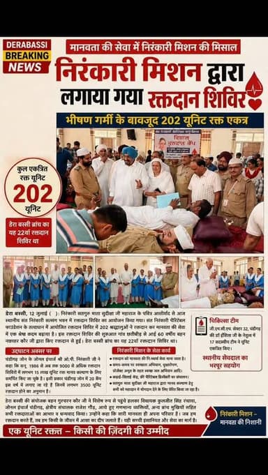 रक्तदान का महाकुंभ: निरंकारी मिशन के शिविर में 202 यूनिट रक्त एकत्र, मानव सेवा को समर्पित आयोजन