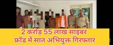 #साइबर सेल व साइबर क्राइम थाना गाजीपुर के द्वारा साइबर वज्र अभियान के तहत - टास्क फ्रॉड / फेक रेंटिग / म्यूल खाताधारक / संदिग्ध मोबाइल नम्बर/ Ponzy Scheme, संदिग्ध एटीएम निकासी के माध्यम से ठगी करने वालो के विरूद्ध साइबर सेल व साइबर थाना व जनपद के विभिन्न थानों से 08 टीमों का गठन कर ताबड़तोड़ छापेमारी कर जनपद गाजीपुर के 08 अभियुक्तों के खिलाफ की गई कार्यवाही में 07 अभियुक्त गिरफ्तार, (जिनसे विभिन्न राज्यों में NCRP PORTAL पर 20 शिकायतों में कुल 2.55 करोड़ धनराशि की संलिप्तता)*
उत्तर प्रदेश में साइबर अपराधियों के विरूद्ध श्रीमान् पुलिस महानिदेशक उत्तर प्रदेश, द्वारा चलाये जा रहे प्रदेशव्यापी अभियान "साइ-वज्र" के अन्तर्गत, श्रीमान् अपर पुलिस महानिदेशक वाराणसी , जोन वाराणसी तथा श्रीमान् उपमहानिरीक्षक वाराणसी परिक्षेत्र, वाराणसी के द्वारा साइबर अपराधियों के खिलाफ सख्त से सख्त कार्यवाही करने हेतु निर्देशित किया गया था, इसी के क्रम में पुलिस अधीक्षक जनपद गाजीपुर डा0 ईरज राजा व अपर पुलिस अधीक्षक नगर, श्री राकेश कुमार मिश्रा व क्षेत्राधाकारी नगर / साइबर के कुशल निर्देशन में साइबर सेल व थाना साइबर क्राइम व जनपद के विभिन्न थानों से 08 टीमें का गठित की गयी थी।
उक्त टीमों के द्वारा त्वरित व योजनाबद्ध तरीके से ताबड़तोड़ छापामारी व कार्यवाही करते हुए टास्क फ्रॉड/ फेक रेंटिग/म्यूल खाताधारक / संदिग्ध मोबाइल नम्बर /, संदिग्ध एटीएम निकासी, Ponzy Scheme के नाम पर साइबर ठगी करने वाले 07 अभियुक्त के विरूद्ध जनपद के विभिन्न थानों में 06 अभियोग पंजीकृत कर कार्यवाही की गई । जिनके खिलाफ देश के विभिन्न राज्यों में NCRP PORTAL पर 21 से अधिक शिकायतों में करोडों रूपये की ठगी का मामला सामने आया है ।
*अभियुक्त का विवरण-*
1.प्रियांशु प्रजापति पुत्र अरविन्द प्रजापति पता- ग्राम सिधरा थाना सैदपुर जनपद गाजीपुर उम्र-19 वर्ष द्वारा इन्स्टाग्राम पर प्रचार के माध्यम से स्टार पे व ओमनी गेट नाम की कम्पनी से लाभ करेन्ट व सेविंग खाता के माध्यम से साइबर फ्राड की धनराशि प्राप्त करना।
2.कुलदीप वर्मा पुत्र भोला प्रसाद वर्मा पता- ग्राम देवल थाना गहमर जनपद गाजीपुर उम्र-32 वर्ष द्वारा अपने साइबर साथियो के साथ मिलकर बैंक में खाता खुलवाकर साइबर फ्रॉड से अर्जिंत धन प्राप्त करना तथा उन पैसो के अन्य साइबर साथियो के खाता में भेजना। साइबर पोर्टल पर 3 राज्यों से कुल 05 कम्पलेन का होना पाया गया।
3.प्रिंस गुप्ता पुत्र स्व0 मदन गुप्ता पता- गंगौली थाना कासिमाबाद जनपद गाजीपुर उम्र-18 वर्ष द्वारा जीवन नीर , एनजीए ,वाईएम एप के माध्यम से टास्क गेमिंग के द्वारा साइबर फ्रॉड करना।
4.अनुराग कुमार पुत्र सुखराम निवासी ग्राम बकराबाद थाना कोतवाली जनपद गाजीपुर ।
5.सन्नी उर्फ पवन पुत्र अज्ञात निवासी ग्राम अज्ञात ।
6.बाल अपचारी निवासी महुआवारी बेटावर कला थाना जमानियाँ जनपद गाजीपुर उम्र-16 वर्ष अपने नाम से खाता खुलवाकर कमिशन प्राप्त कर साइबर अपराधियो को खाता बेचना
7. बाल अपचारी निवासी ढ़ढ़नी रणवीर राय थाना सुहवल जनपद गाजीपुर उम्र- 17 वर्ष अपने झांसा में भोले भाले लड़को पैसों का लालच देकर बैंक में खाता खुलवाना फिर उस खाता को साइबर अपराधियो को मोटा पैसा लेकर बेच देना।
*अपराध का तरीका –*
*1- टास्क फ्रॉड / फेक रेटिंग*
संलिप्त अभियुक्तगण के द्वारा Flipkart, Myntra, Messho व अन्य शापिंग साइट्स पर शैडों फैंक्स डिलवरी के पोर्टल का ऐक्सेस लेकर डाटा चोरी करना तथा चोरी किये गये डाटा का इस्तेमाल फेक रेटिंग में करना तथा इसके बदले में सेलर से कमीशन प्राप्त करना ।
*2- म्यूल खाता-*
संलिप्त अभियुक्तगण के द्वारा करेंट खाता खुलवाकर ( Investment, Gaming, Trading) व अन्य साइबर अपराध के फ्रॉड की धनराशि प्राप्त करना ।
*3- संदिग्ध मोबाइल नम्बर*
संलिप्त अभियुक्तगण के द्वारा संदिग्ध मोबाइल नम्बर का उपयोग कर (whatsapp group व टेलीग्राम ग्रुप के माध्यम से टास्क पूरा कराने के नाम पर फ्रॉड करना ।
*पंजीकृत अभियोग का विवरण-*
1.मुकदमा अपराध संख्या-130/2026 धारा-318(4) BNS व 66 डी आईटी एक्ट थाना गहमर जनपद गाजीपुर ।
2.मुकदमा अपराध संख्या-139/2026 धारा-318(4) BNS व 66 डी आईटी एक्ट थाना दिलदारनगर जनपद गाजीपुर ।
3.मुकदमा अपराध संख्या-206/2026 धारा-318(4) BNS व 66 डी आईटी एक्ट थाना मुहम्मदाबाद जनपद गाजीपुर ।
4.मुकदमा अपराध संख्या-247/2026 धारा 318(4) BNS व 66 डी आईटी एक्ट थाना सैदपुर जनपद गाजीपुर ।
5.मुकदमा अपराध संख्या-489/2026 धारा- 318(4), 319(2) BNS व 66 सी, 66 डी आईटी एक्ट थाना कोतवाली जनपद गाजीपुर ।
06.मुकदमा अपराध संख्या-224/2026 धारा-318(4) BNS व 66डी आईटी एक्ट थाना जमानियाँ जनपद गाजीपुर।
*पुलिस टीम का विवरण-*
नि0 रहमतुल्लाह खाना(प्रभारी साइबर थाना व कर्मचारीगण)
उ0नि0 विवेक पाठक(प्रभारी साइबर सेल व कर्मचारीगण)
थाना कोतवाली , थाना गहमर
थाना सैदपुर , थाना जमानियाँ
थाना दिलदारनगर, थाना मोहम्दाबाद
*आमजन मानस से अपील व साइबर अपराध से बचाव के तरीके-*
* किसी भी प्रकार से सोशल मीडिया पर लोकलुभावने पैसा कमाने का आफर देखर लालच में ना पड़े।
* भारत सरकार द्वारा पैसो से सम्बंधित गेमिंग एप को पुरी तरह से प्रतिबंधित कर दिया गया है लिंक के माध्यम से प्राप्त गेमिंग एप से आप का खाता फ्रीज हो सकता है तथा आपके विरुद्ध कानूनी कार्यावाही भी हो सकती है।
* अपने नाम से खाता खुलवाकर किसी भी साइबर अपराधियो को कमिशन के लालच में ना दें।
* किसी भी प्रकार के साइबर अपराध होने पर तत्काल 1930 पर ऑनलाइन शिकायत करें, अथवा www.cybercrime.gov.in पर शिकायत पंजीकृत करें तथा अपने नजदीकी थाने पहुँच कर शिकायत दर्ज करायें ।
*साइबर क्राइम थाना* मो0न0 78398642020
*साइबर सेल मो0न0* 730702290 DM_Ghazipur UP Police